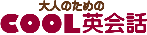 郡山のCOOL英会話
